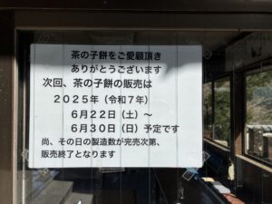 茶の子餅